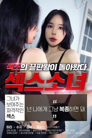 Film Semi Korea Sex Girl (2020) layarkaca21