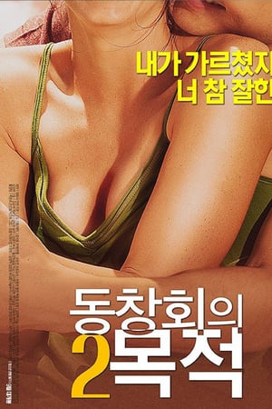 Film Semi Korea Purpose of Reunion 2 (2017) layarkaca21