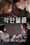 Film Semi Korea A Kind Affair (2017) layarkaca21