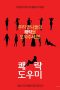 Film Semi Korea Pleasure Guide (2017) layarkaca21