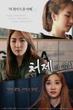 Film Semi Korea The Sister-in-Law Affairs (2017) layarkaca21