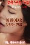 Film Semi Korea Young Woman : Delicious Voyeurism (2016) layarkaca21