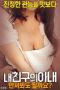 Film Semi Korea My Friends Wife: May I Touch it (2017) layarkaca21