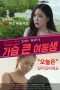 Film Semi Korea Bosomy Younger Sister (2020) layarkaca21