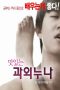 Film Semi Korea Delicious Tutor (2020) layarkaca21