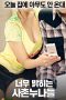 Film Semi Korea My Cousin’s Sister (2018) layarkaca21