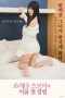 Film Semi Korea AV Actress Tsubomi Seoul First Experience (2019) layarkaca21