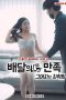 Film Semi Korea Satisfaction with delivery: that woman’s room (2022) layarkaca21