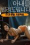 Film Semi Korea I Lend You My Wife (2023) layarkaca21